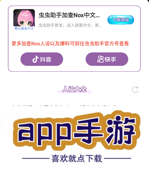 加查nox人设大全